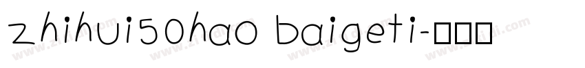 zhihui50hao baigeti字体转换
